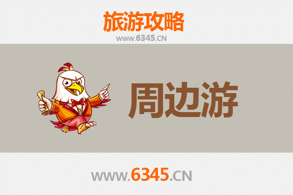 温州周边游攻略：探索浙南山水与古韵风情