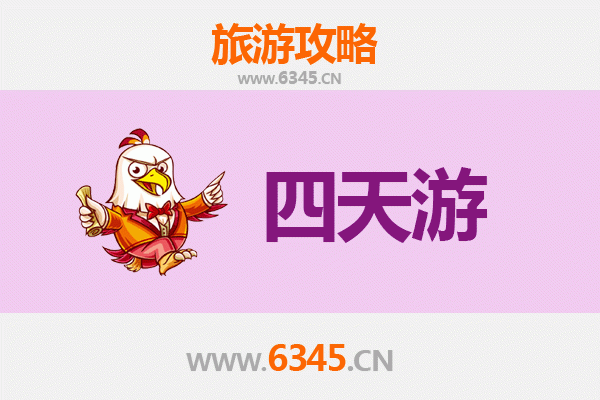 温州四天三夜深度游攻略及预算指南