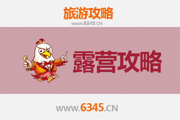 温州周边绝美露营地推荐：星空下的自然之旅