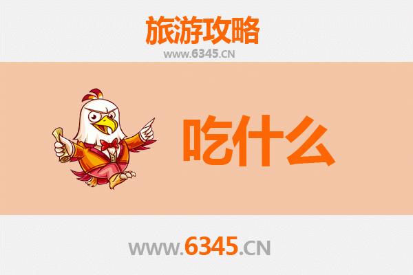 温州乐清美食必吃清单